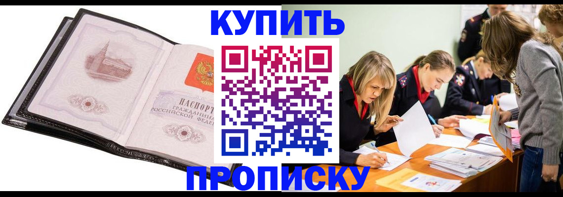 прописка законно в Вяземском