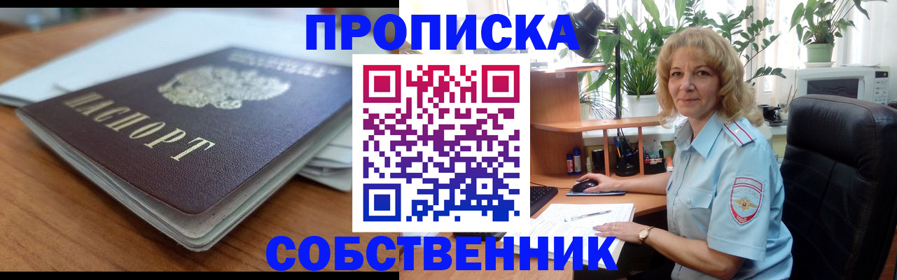 временная регистрация надежно в Вяземском
