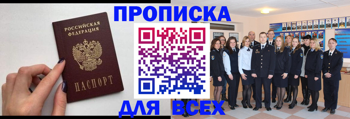 прописка для военкомата в Вяземском